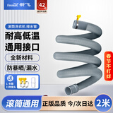 新飞通用滚筒洗衣机排水管 延长管加长出水管洗衣机下水管软管 海尔LG西门子松下小天鹅等适用 2米