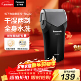 松下（Panasonic）电动剃须刀往复式男士电动刮胡刀进口单刀头全身水洗长续航生日礼物新年礼物送男生RC30干湿双剃