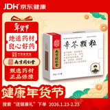 [乐家老铺] 辛芩颗粒20g*10袋/盒