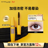 美宝莲巨密轻松卸睫毛膏黄胖子持久卷翘浓密不易晕染9.2ml 新年礼物女