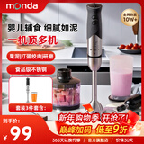 蒙达料理棒辅食机婴儿宝宝手持多功能家用小型研磨搅拌机器 三件套【主体+长脚刀+果汁杯】