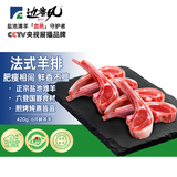 边塞风宁夏盐池滩羊肉 法式羊排小切净重420g 地理标志产品清真源头直发