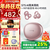 SANAG塞那S7S AI蓝牙耳机骨传导概念耳夹式开放式运动跑步通话降噪耳机适用于苹果华为年会礼品塞那s7s 【咨询领福利】AI-限定玫瑰金