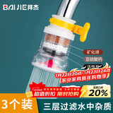 拜杰水龙头过滤器水龙头延伸器防溅水龙头防溅头起泡器3个装节水器