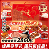 天福号熟食年货礼盒腊味酱牛肉过年送长辈礼包即食品中华老字号北京特产 【全肉2860g/10袋】天福尊礼