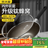 炊大皇炒锅有钛0氟不粘锅316L不锈钢不粘平底炒锅32cm