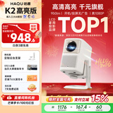 哈趣K2 高亮版 云台投影仪 家用便携 1080P高清 家庭影院 卧室游戏宿舍投影仪 国家补贴 亮度升级