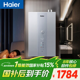 海尔【E系列E7PRO】16升一级能效节能 一级静音 水伺服恒温 增压【国家补贴15%】天然气燃气热水器