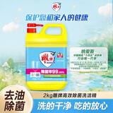雕牌 高效洗洁精2kg 除菌率99% 餐具/食品通用