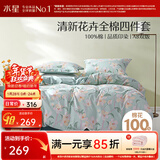 水星家纺四件套床上用品 100%纯棉 全棉印花套件 ins花卉风 被套床单枕套 风沐花意(纯棉-透气舒爽） 1.8米床 床单款 （被套220*240cm）