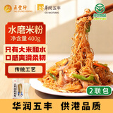五丰水磨米粉400g*2袋手工过桥米线优质大米南昌拌粉细粉送礼华润供港