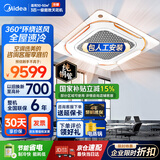 美的（Midea）中央空调 3匹 天花机空调 吸顶空调 一级能效 RFD-72QW/BDN8Y-D(B1)A  京仓派送