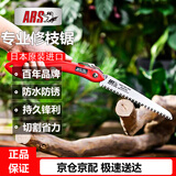 爱丽斯（ARS）G-18L 进口折叠锯果树锯修枝锯 园艺工具园林锯手锯伐木手锯