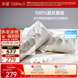 水星家纺蚕丝被100%蚕丝夏凉被空调被夏季夏薄被子双人约2.1斤150×210cm