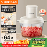 苏泊尔（SUPOR）绞肉机家用 绞馅机电动多功能料理机打肉馅蒜蓉机打肉机绞肉机JR70-B150