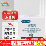 德沃多多菌灵杀菌剂30g花卉多肉白粉病叶斑病花药百菌淸除菌剂黑斑病
