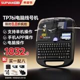 硕方线号机打号机号码管标签打印机 蓝牙电脑便携套管打码机热缩管打字机 TP76i(76升级版 蓝牙电脑连接)