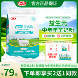 和氏（HERDS）新国标2多1和氏国力中老年配方羊奶粉高钙陕西老年成人奶粉400g