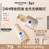 Mistine蜜丝婷蓝盾粉底液遮瑕持久控油保湿提亮混干油皮新年礼物送女友