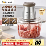 小熊（Bear）绞肉机家用 辅食机婴儿绞馅机 碎肉机 多功能料理搅拌 打蒜器电动 搅肉机 约2升双刀QSJ-B03E1