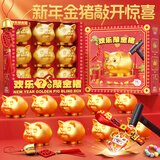 麦格萌 儿童玩具女孩砸金蛋卡皮巴拉1-3-6岁男童女童生日礼物盲盒奖品 欢乐金猪9个装【新年手提礼盒】 新年礼物儿童男孩2-7岁宝宝61六一儿童节礼物
