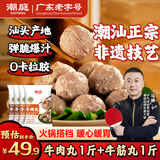 潮庭潮汕手打牛肉丸1斤+牛筋丸1斤 汕头老字号 冬季火锅食材生鲜年货