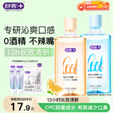 舒客沁爽漱口水 清新口气温和不辣口0酒精深层清洁鲜橙+薄荷1000ml