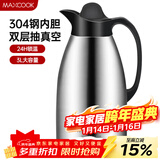 美厨（MAXCOOK）保温壶 暖水瓶大容量3升 304不锈钢真空热开水壶家用 MCB396