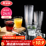 美丽雅一次性杯子135ml*24只航空杯 加厚太空杯饮料茶杯塑料水杯
