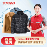京东洗衣服务 衣服任洗 价值2000元以下棉服/羽绒服/衬衫/外套等 上门取送 干洗水洗 去渍熨烫 衣服任洗 2件