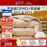 富安娜A类羊毛被澳洲进口51%羊毛被子双人冬被冬厚被芯约7.2斤203*229cm