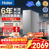 海尔（Haier）鲜活水pro+长效款净水器6年长效进口反渗透RO过滤膜触控龙头双出水家用厨房专用台下直饮
