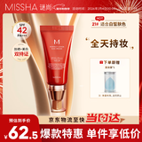 谜尚（MISSHA）红BB魅力润颜修容素颜霜SPF42/PA+++防晒美白经典款21号新年礼物