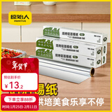 原始人 锡箔纸锡纸 烧烤纸 耐高温防油锡纸 烧烤炉工具 烧烤配件 15M装锡纸