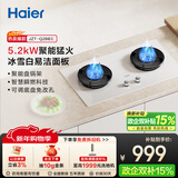 海尔（Haier）【下单抽华为三折叠】燃气灶5.2kw天然气双灶家用台嵌两用 白色面板烟灶联动 68%高热效 Q2BEC(天)
