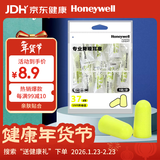 霍尼韦尔（Honeywell）隔音睡眠耳塞  便携装工作学习睡觉防噪音防呼噜声降噪荧黄8副/包