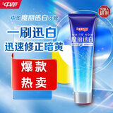 中华魔丽迅白牙膏色修美白呵护牙釉质专利蓝光迅白科技酷爽薄荷味100g