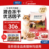 伯纳天纯生鲜系列冻干全价通用猫粮农场派对(鸡肉+鸭肉+火鸡肉)7kg/14斤