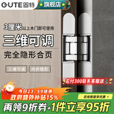固特（GUTE）隐形门合页暗藏合叶暗门铰链三维可调十字木门安装隐藏门合页 G30银色-单只价（两只承重30KG）