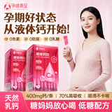 孕味食足液体钙成人孕期女士钙补口服液 钙片酸钙好吸收D3维生素400ml20条