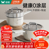 双枪（Suncha）奶锅316L不锈钢陶瓷辅食锅小奶锅汤锅蒸锅18cm带蒸笼