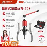 聚越工具整体式液压拉马轴承拆卸工具拔轮器两爪三爪拉拔器 14寸