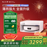 云鲸扫地机器人J5Max智能扫拖一体洗地机器人 扫拖一体自动清洗全自动吸拖洗家用擦地机 超薄上下水版