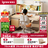 爱果乐（IGROW）咖啡猫儿童学习桌书桌椅套装写字桌升降桌中小学生家用课桌1.2m