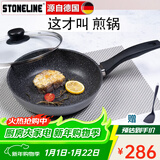 STONELINE 德国进口平底锅不粘锅煎蛋锅麦饭石煎锅平底锅煎饼锅煎牛排锅 24经典Classic 24cm