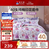 富安娜床上四件套纯棉100%全棉床单被套双人加大 锦妆 230*229cm 紫