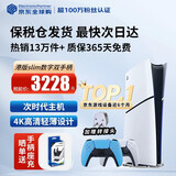 索尼（SONY）【国内保税仓】索尼ps5pro/slim轻薄版 家用游戏机主机港版/日版【支持双影奇境】 港版PS5 slim数字版+原装蓝色手柄 官方标配