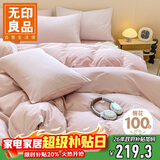 无印良品全棉床上四件套100%纯棉床单四件套被套220*240cm1.8/2.0米床