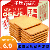 千丝 干烙蛋糕鸡蛋煎饼整箱独立包装办公室点心休闲早餐糕点 【约24包】干烙蛋糕400g