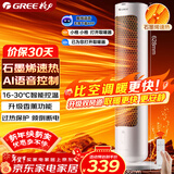 格力（GREE）【AI语音控制】石墨烯取暖器立式暖风机遥控恒温摇头电暖气香薰电暖风电暖扇电暖器 NFTB-X7020BV